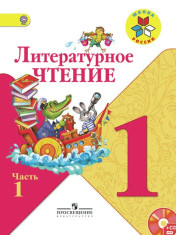 Литературное чтение